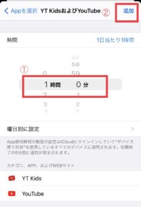 制限時間を決めて、『追加』をタップします。