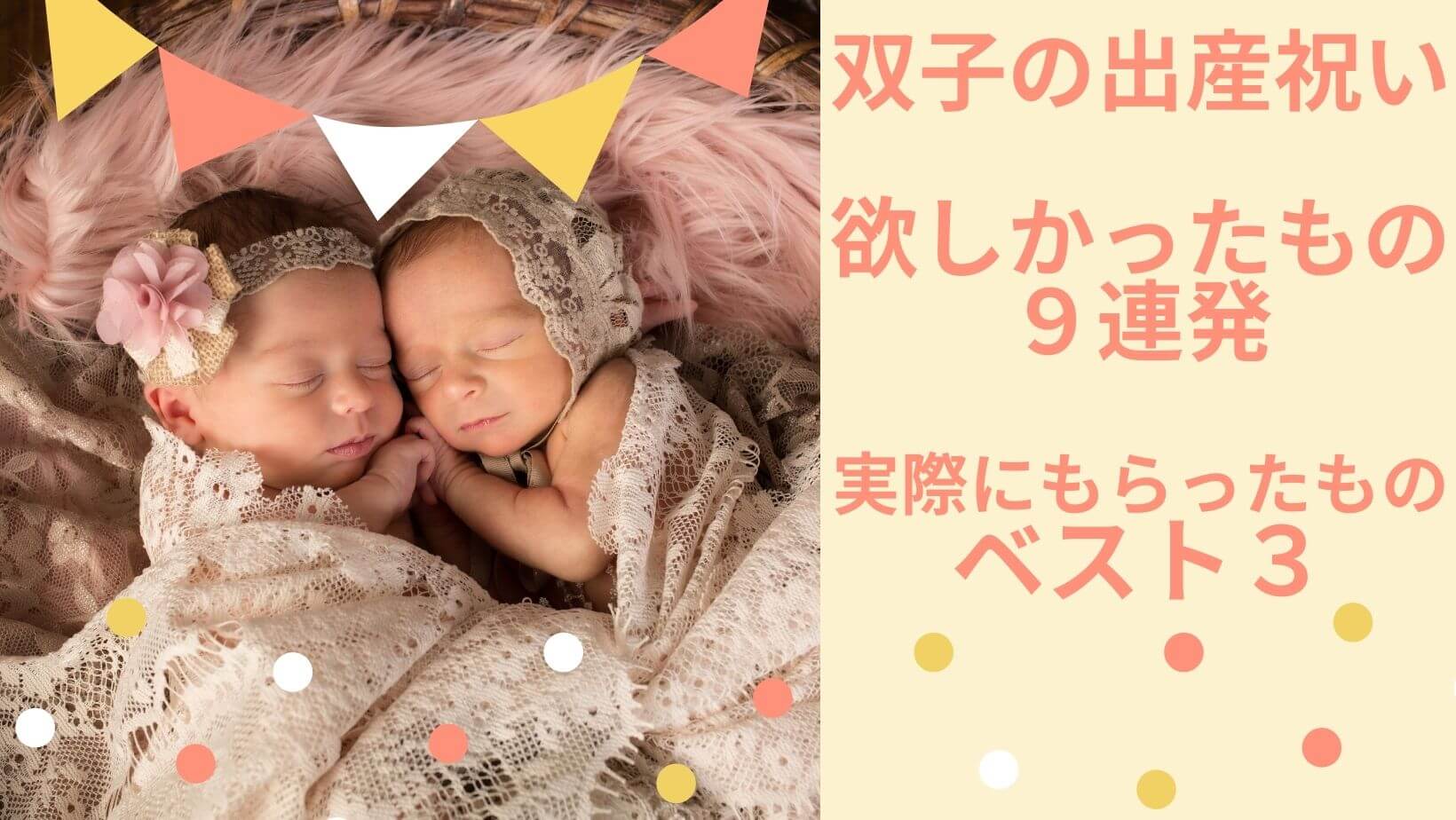 双子ママおすすめの出産祝い９選 欲しいものと実際にもらったものベスト３ 双子マイルド